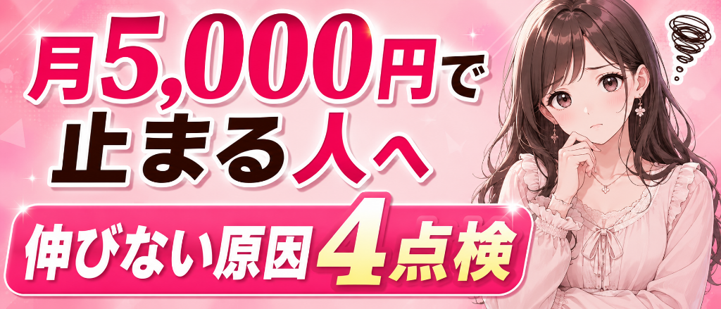 myfansが伸びない時の4点検|価格・サンプル・X導線・投稿頻度