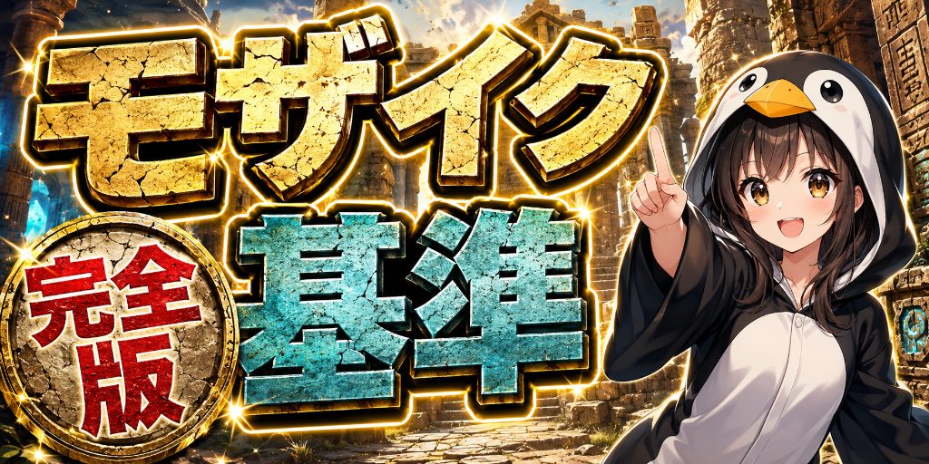 myfansのモザイク基準|審査に落ちる修正・通る修正の境界線